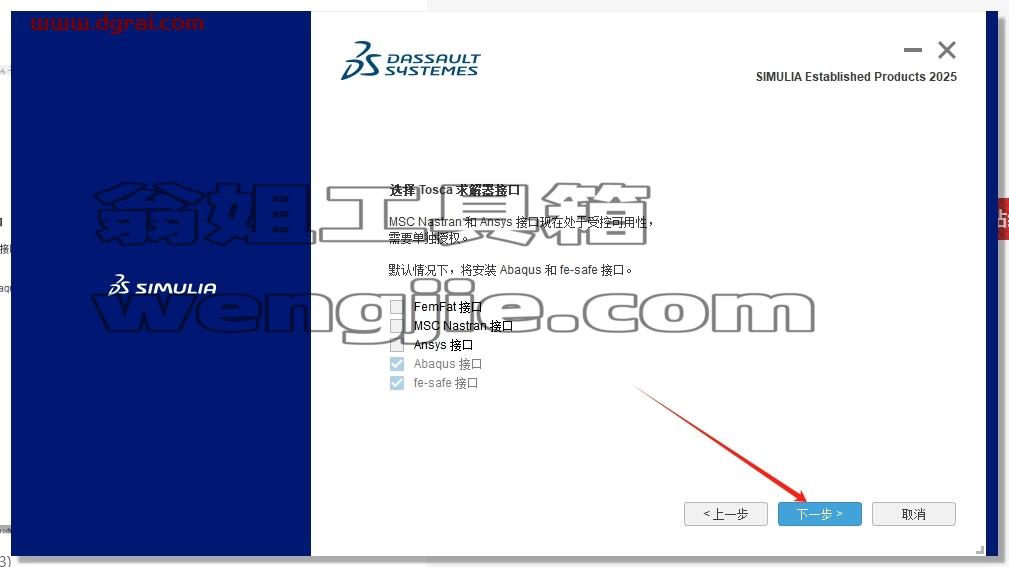 Abaqus安装教程步骤