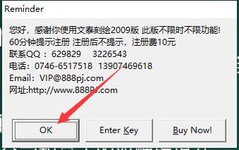 文泰刻绘安装教程步骤