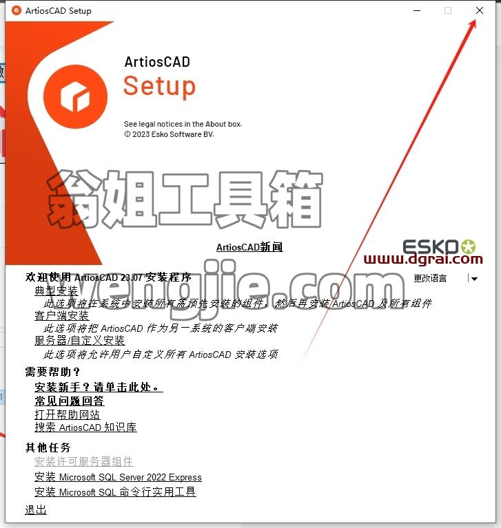 ArtiosCAD安装教程步骤