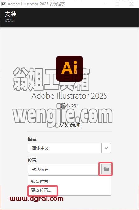 Adobe Illustrator安装教程步骤