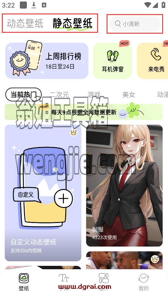 奇趣壁纸(安卓APP)--一款手机壁纸软件,已Jie锁会员功能