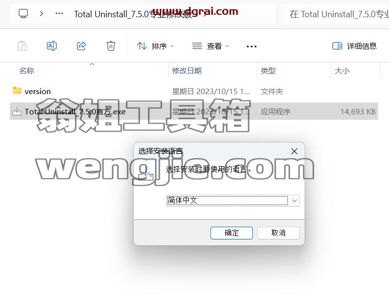 Total Uninstall--一款专业的软件卸载工具