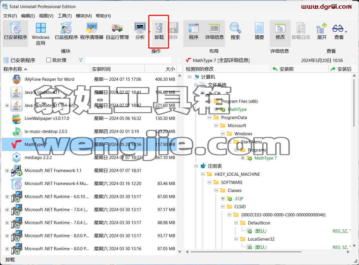Total Uninstall--一款专业的软件卸载工具