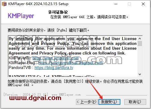 KMPlayer安装教程步骤