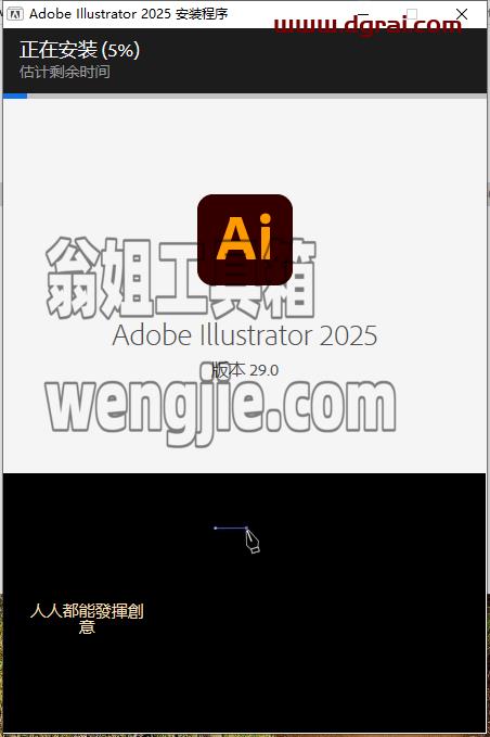 Adobe Illustrator安装教程步骤