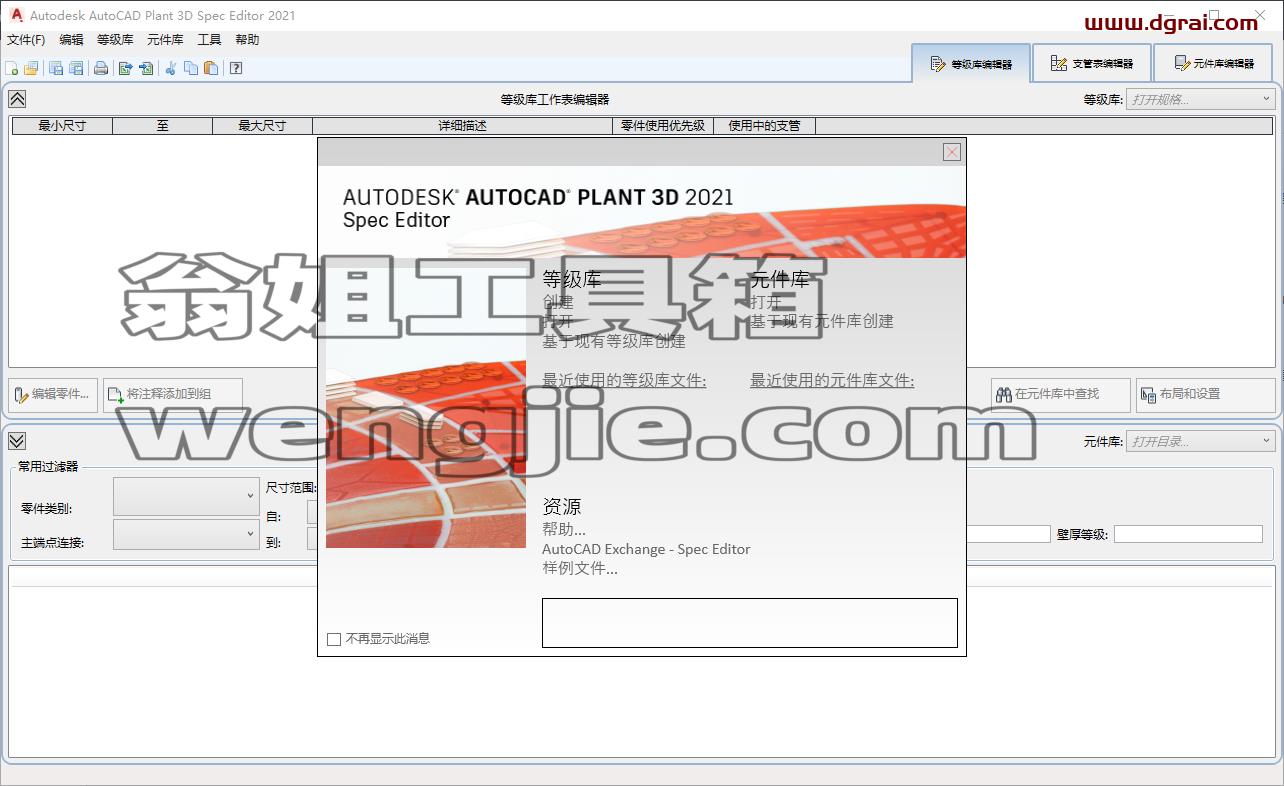 AutoCAD Plant 3D 2021下载与安装教程