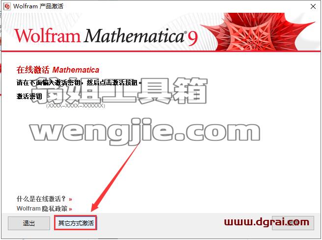 Mathematica 9【科学计算软件】中文版安装包下载与安装教程