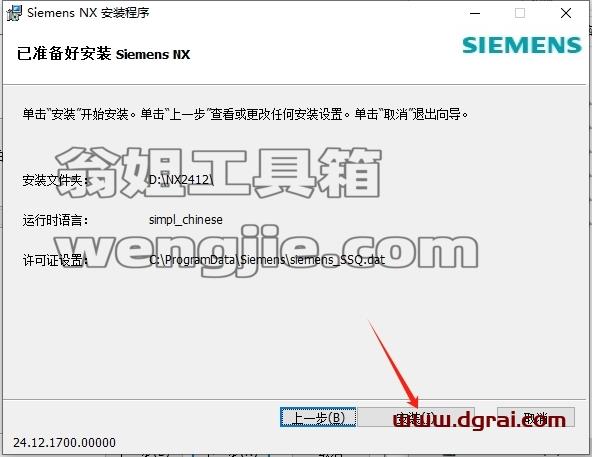 UG NX安装教程步骤