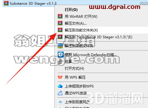 Substance 3D Stager安装教程步骤