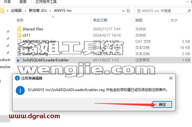 ANSYS安装教程步骤