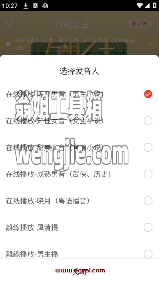 听小说(安卓APP)-一款在线的免费听书软件