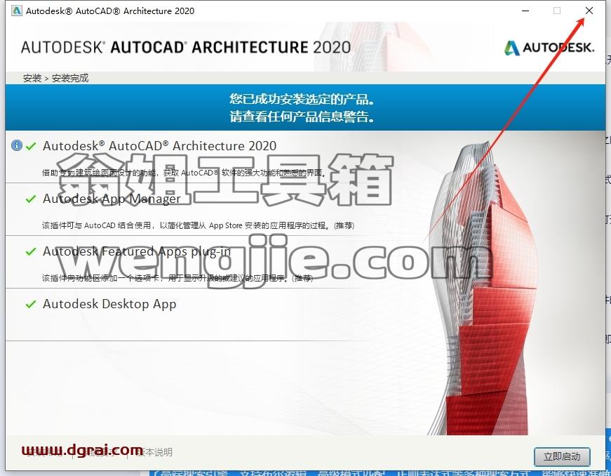 CAD建筑版安装教程步骤