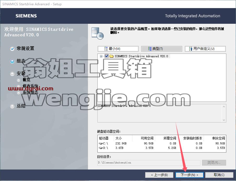 博途安装教程步骤
