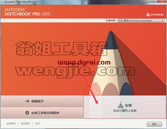 Autodesk Sketchbook Pro 2015安装教程