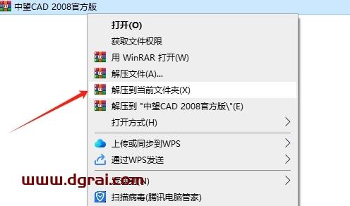 中望CAD安装教程步骤