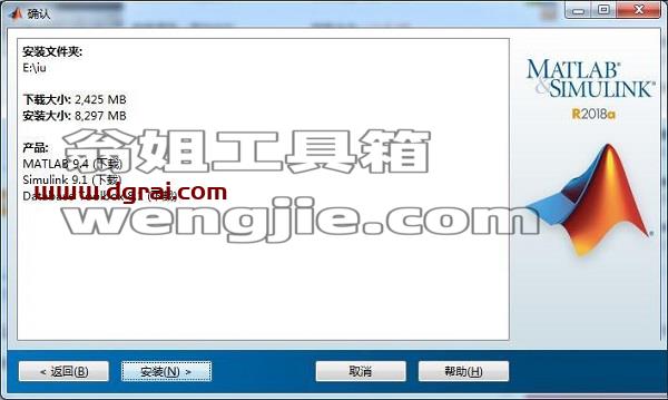 MATLAB R2018a安装教程