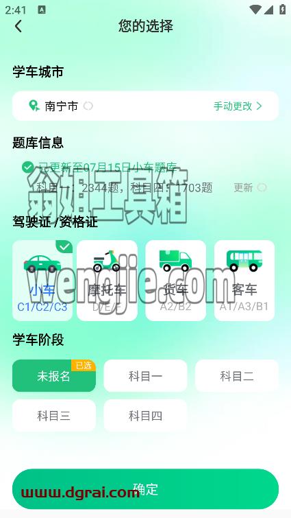 驾考高手(安卓app)--已解锁VIP,可无限制使用