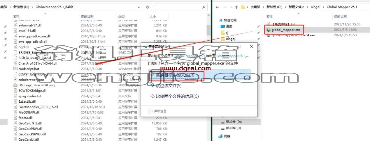 Global Mapper安装教程步骤