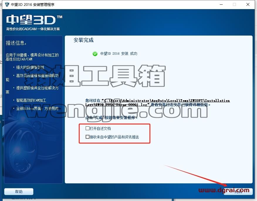 中望CAD安装教程步骤