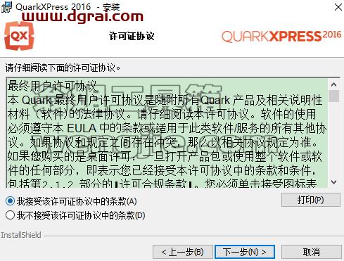QuarkXpress 2016(版面设计工具) 中文版安装教程