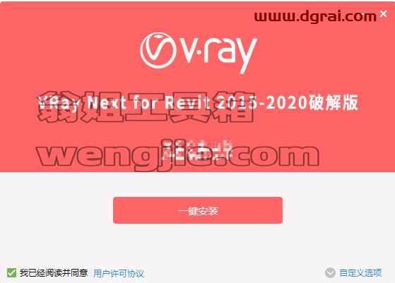 VRay4.1 for Revit【适用revit2015/2016/2017/2018/2019/2020/2021】渲染器安装教程