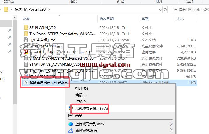 博途安装教程步骤