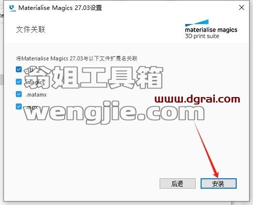 magics安装教程步骤