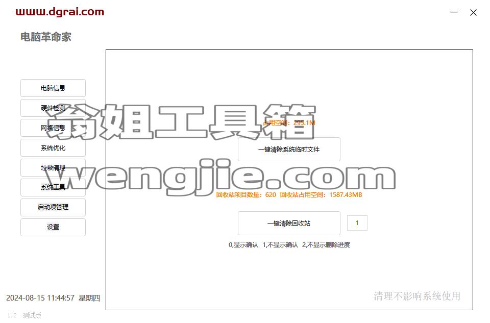 电脑革命家--一款非常简单化的硬件检测工具