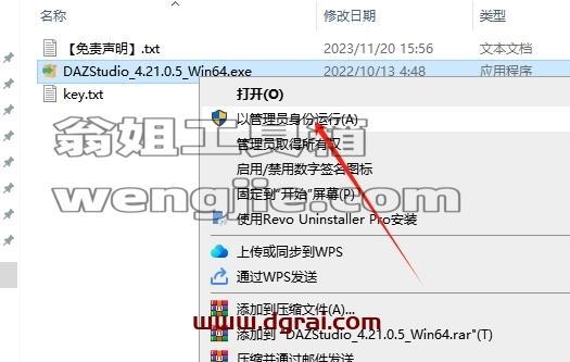 DAZ Studio安装教程步骤