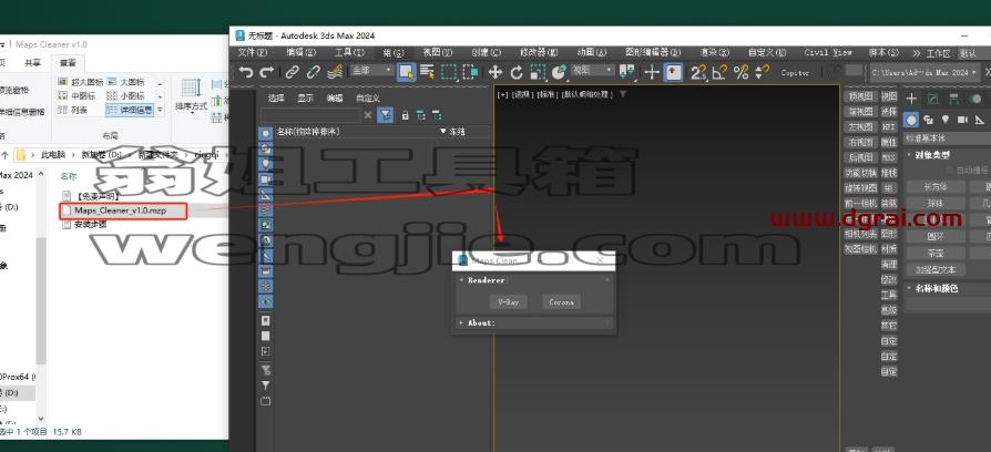Archviztools Maps Cleaner V1.0 for 3dmax 2018-2025官方免费版下载与安装教程