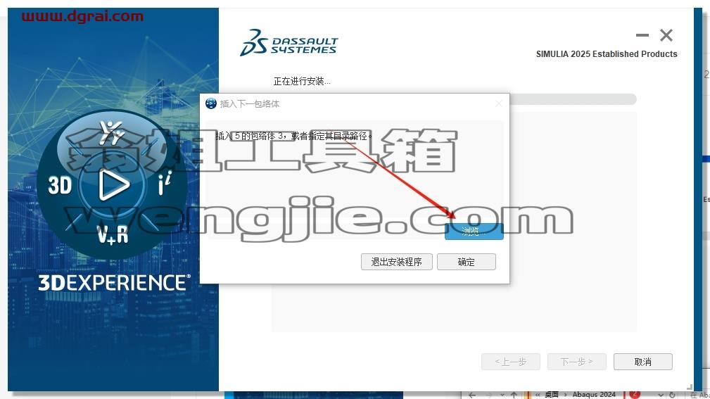 Abaqus安装教程步骤