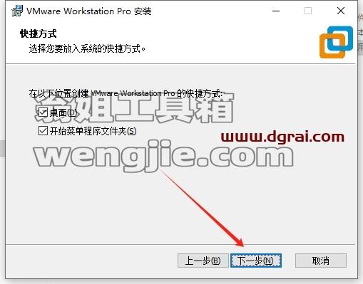 VMware Workstation安装教程步骤