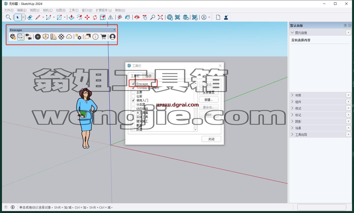 Enscape for Sketchup安装教程步骤