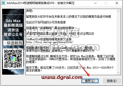 3dmax精简版安装教程步骤