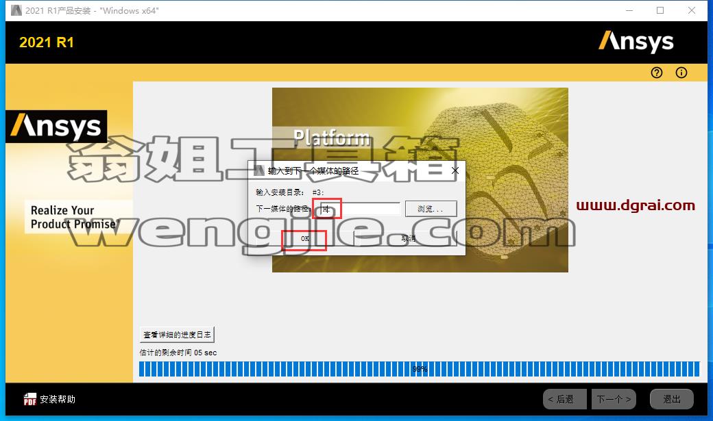 ANSYS安装教程步骤