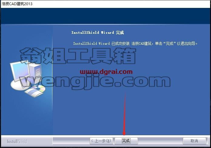 浩辰CAD安装教程步骤