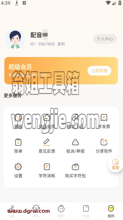 配音鸭(安卓app)--一款智能语音合成的配音软件