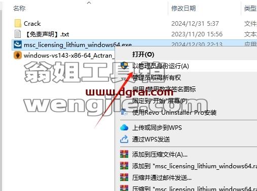 MSC全家桶安装教程步骤