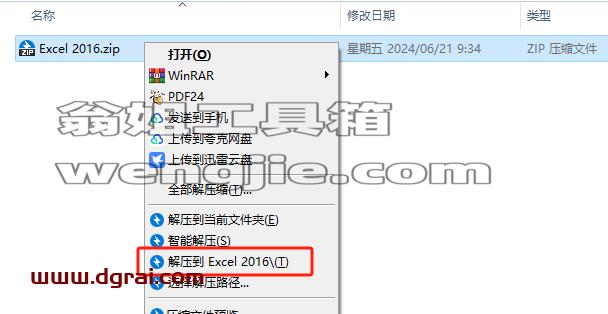 Excel 2016官方原版镜像文件下载与安装教程