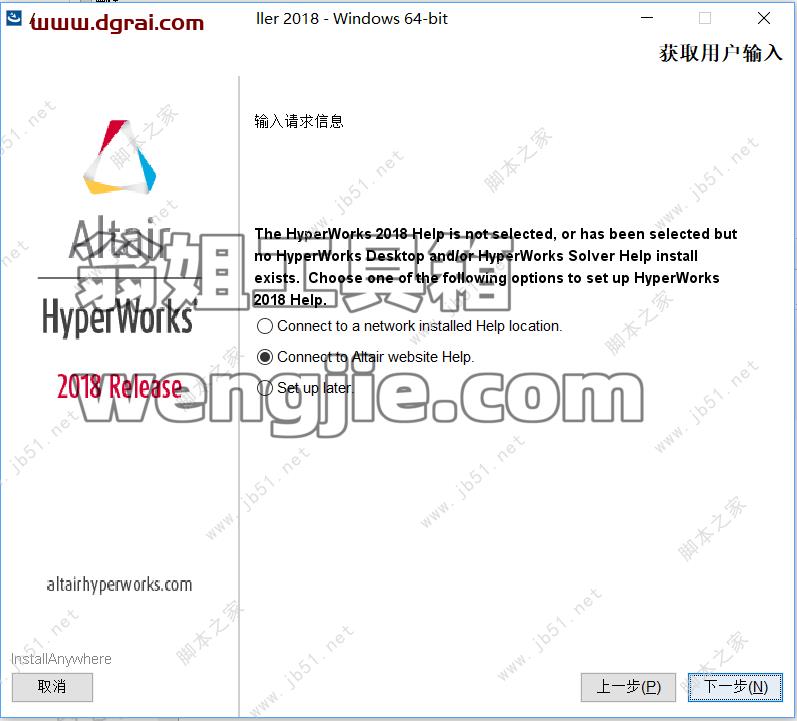 Altair HyperWorks 2018安装教程