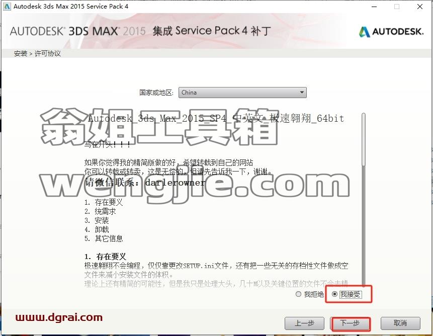 3dmax精简版安装教程步骤