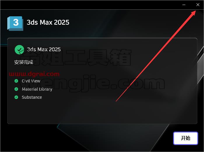 3DMax安装教程步骤