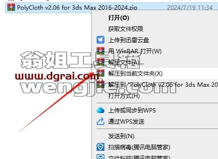 3dmax插件安装教程步骤