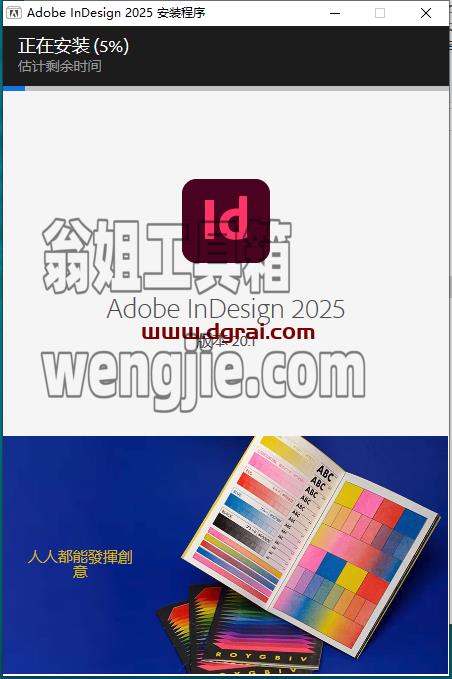 Adobe InDesign安装教程步骤