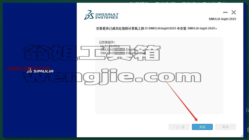 Abaqus安装教程步骤