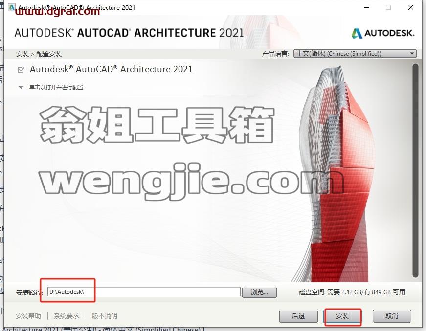 CAD建筑版安装教程步骤