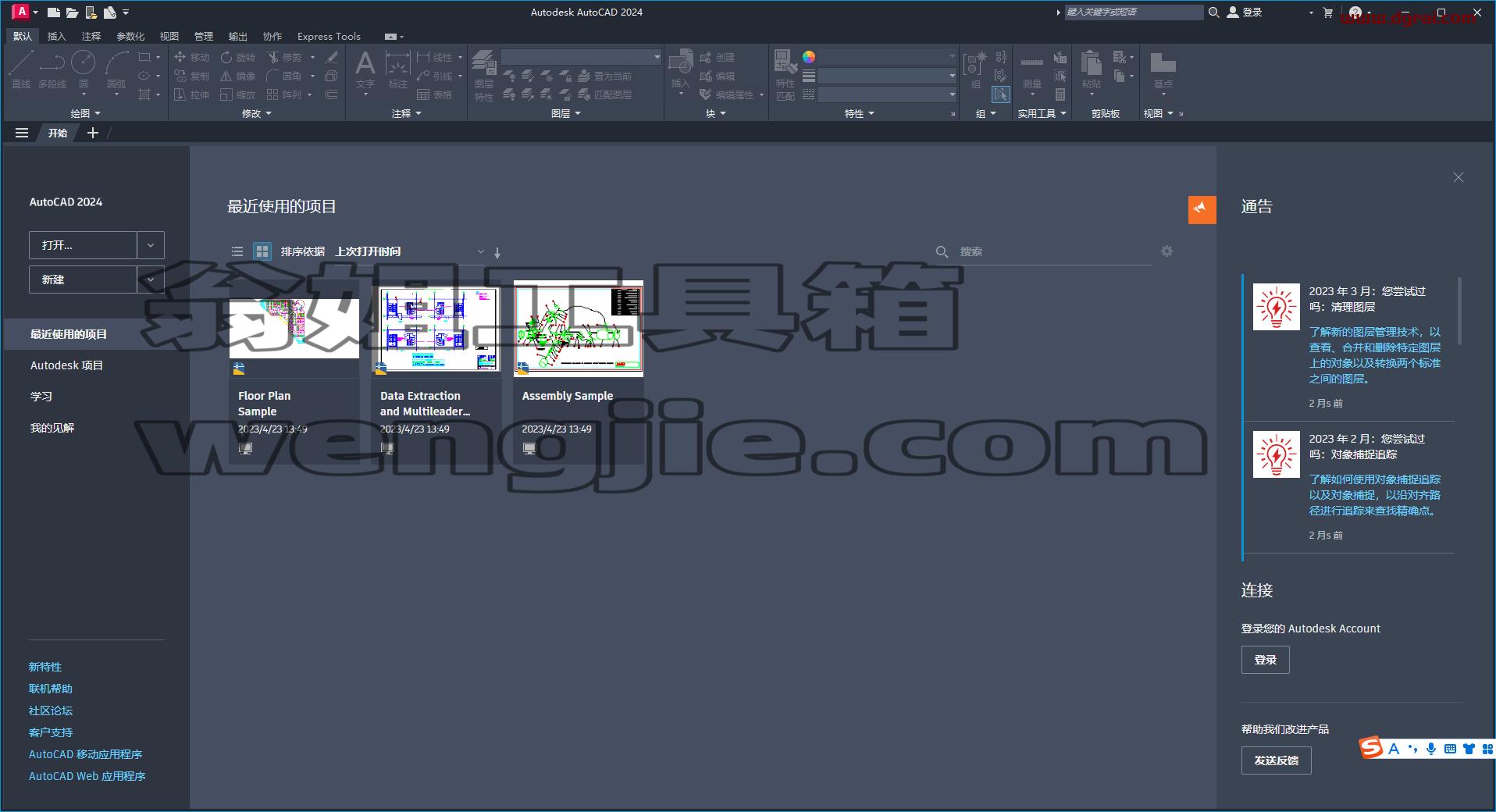 Autodesk AutoCAD v2024.0.1【CAD2024下载】安装教程