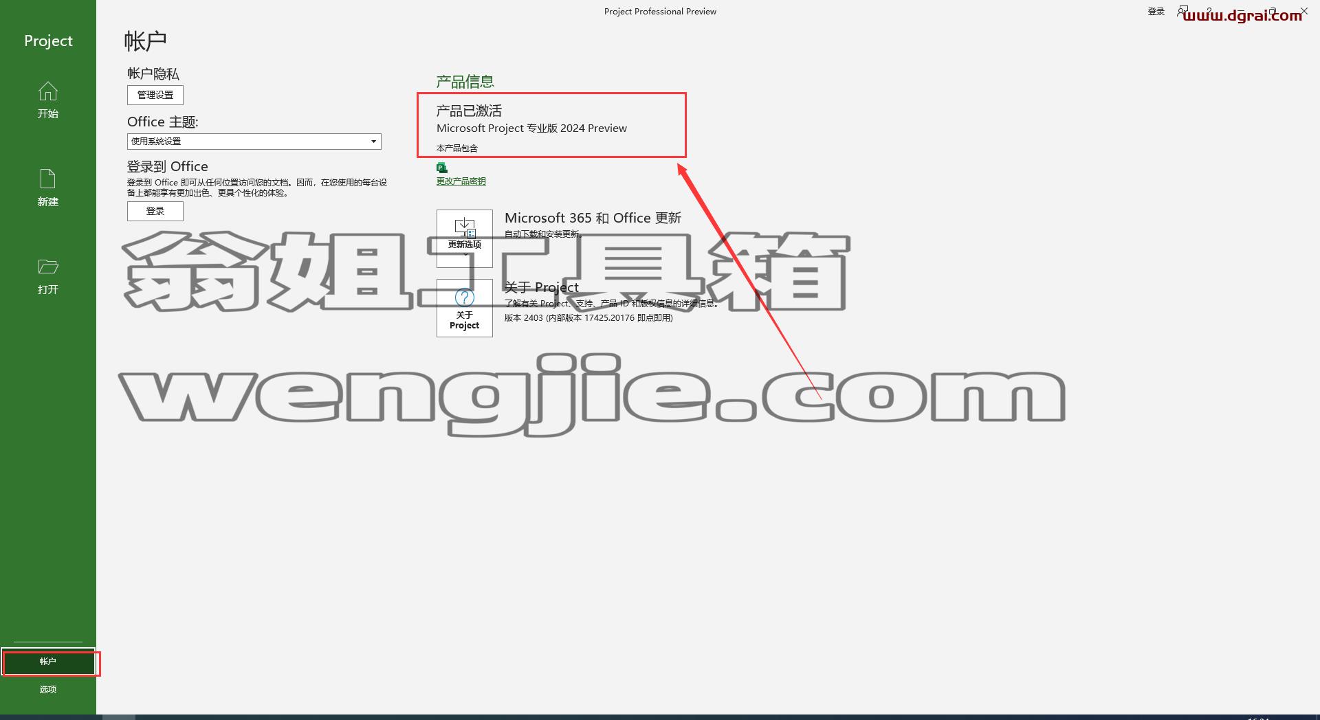 Project 2024安装包下载与Microsoft Project2024专业版安装教程