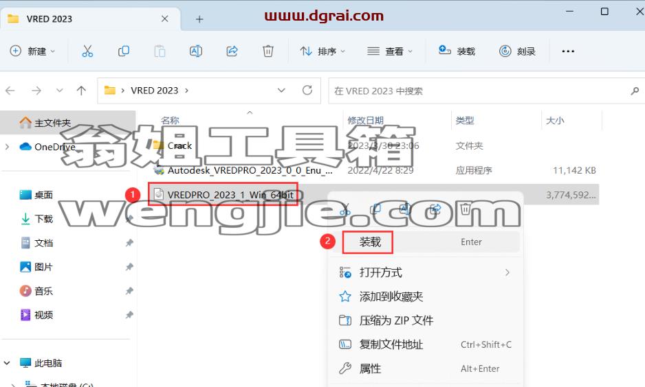 VRED 2023安装包下载与安装教程