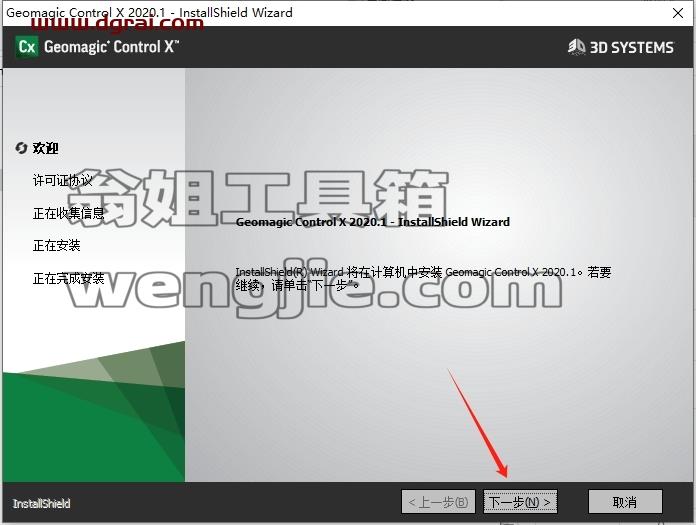 Geomagic安装教程步骤